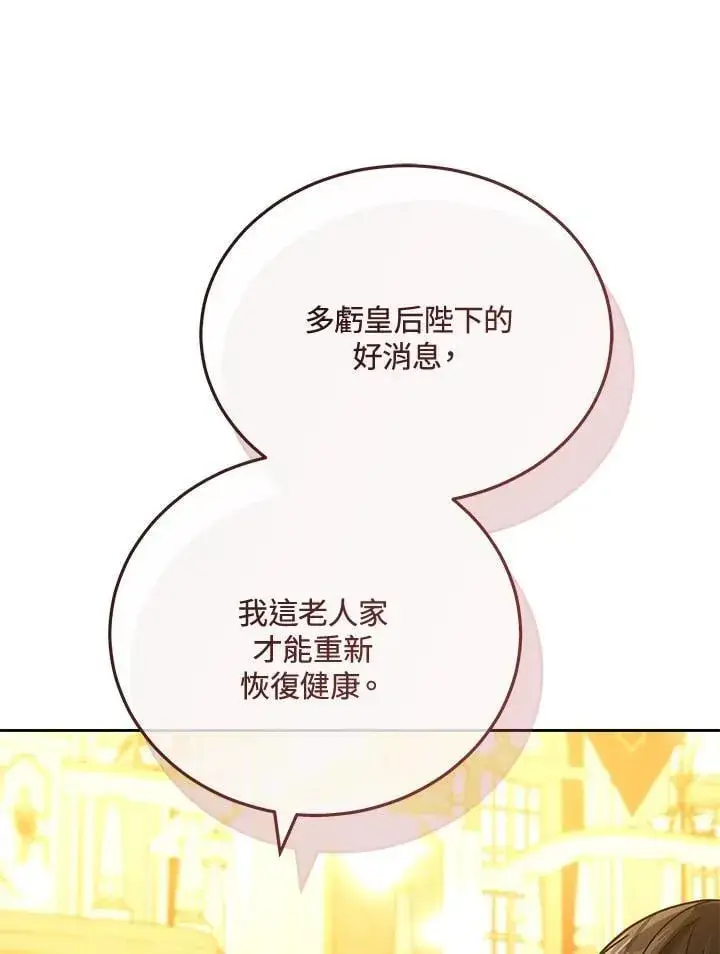 《男主的侄子太喜欢我了》第66话图31