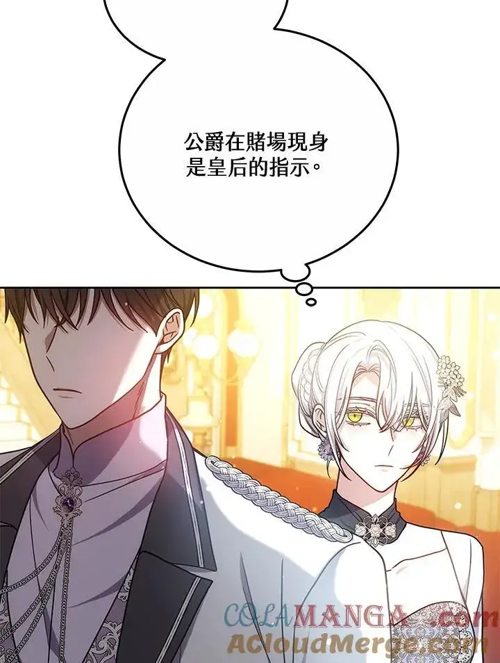《男主的侄子太喜欢我了》第66话图33