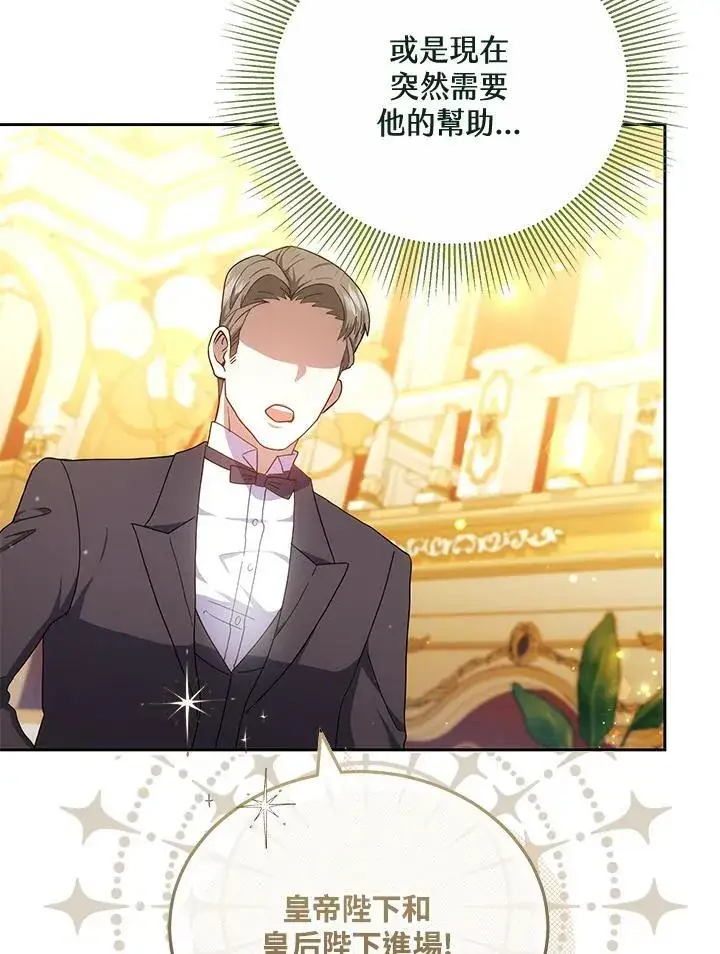 《男主的侄子太喜欢我了》第66话图35