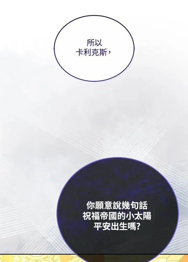 《男主的侄子太喜欢我了》第66话图44