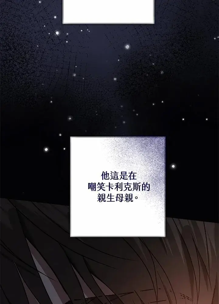 《男主的侄子太喜欢我了》第66话图48