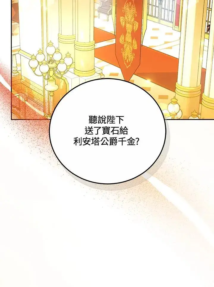 《男主的侄子太喜欢我了》第66话图6