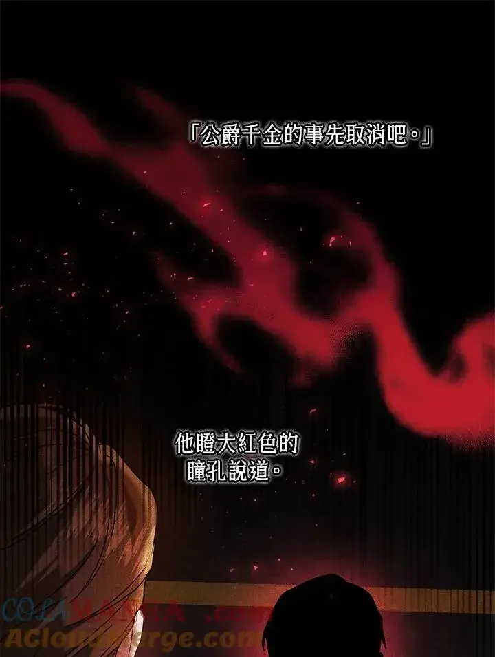 《男主的侄子太喜欢我了》第66话图61