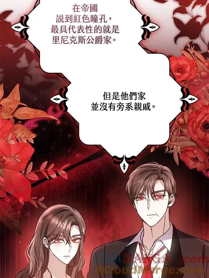 《男主的侄子太喜欢我了》第66话图65