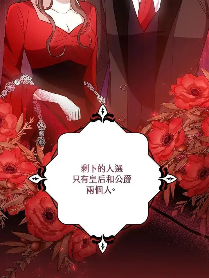 《男主的侄子太喜欢我了》第66话图66