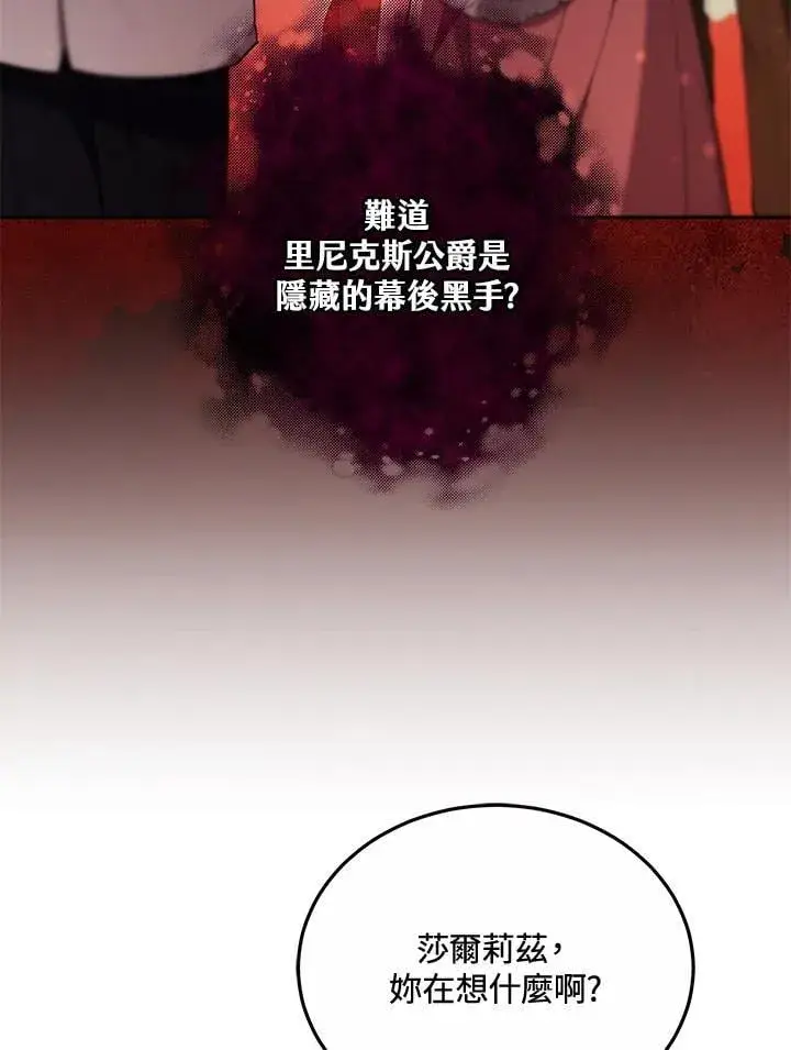 《男主的侄子太喜欢我了》第66话图68