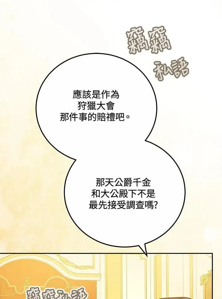 《男主的侄子太喜欢我了》第66话图7