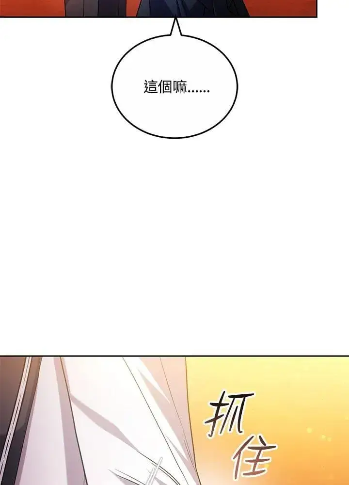 《男主的侄子太喜欢我了》第66话图71