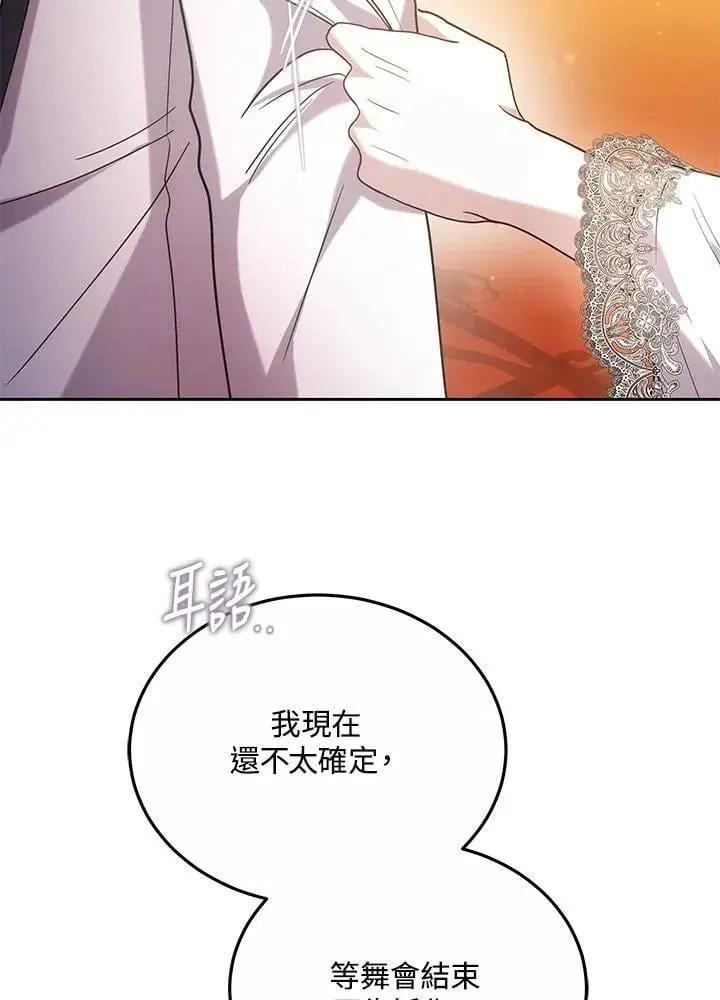 《男主的侄子太喜欢我了》第66话图72