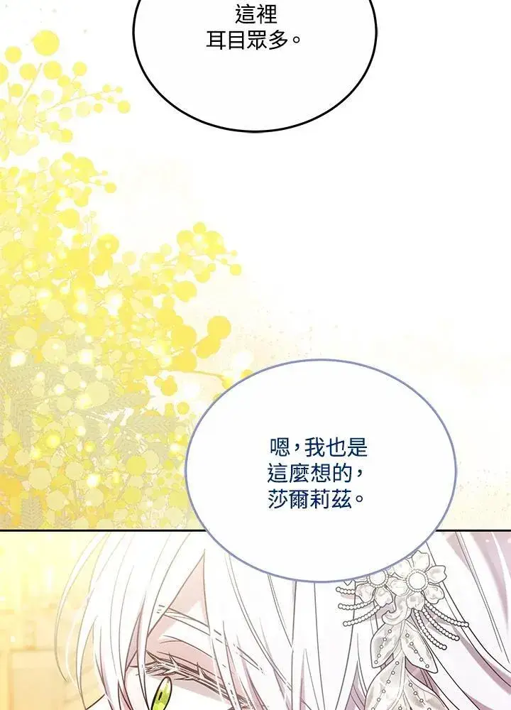 《男主的侄子太喜欢我了》第66话图74