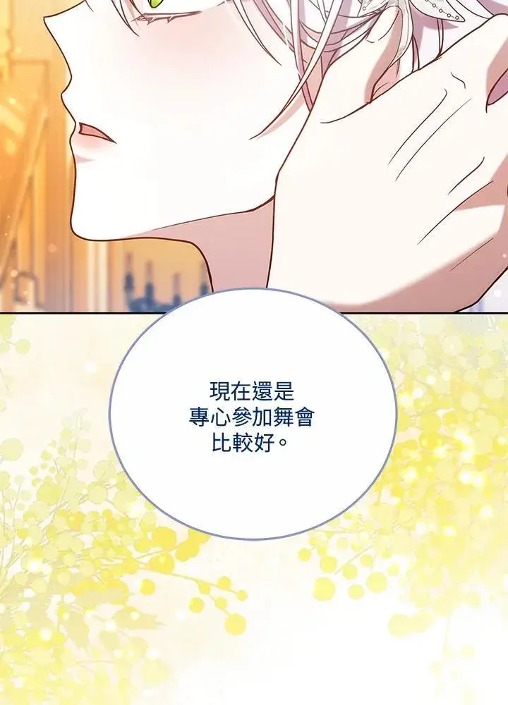 《男主的侄子太喜欢我了》第66话图75