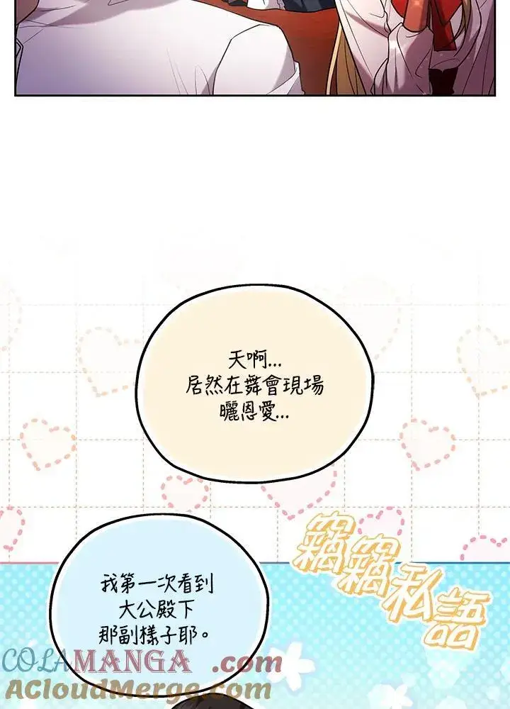 《男主的侄子太喜欢我了》第66话图77