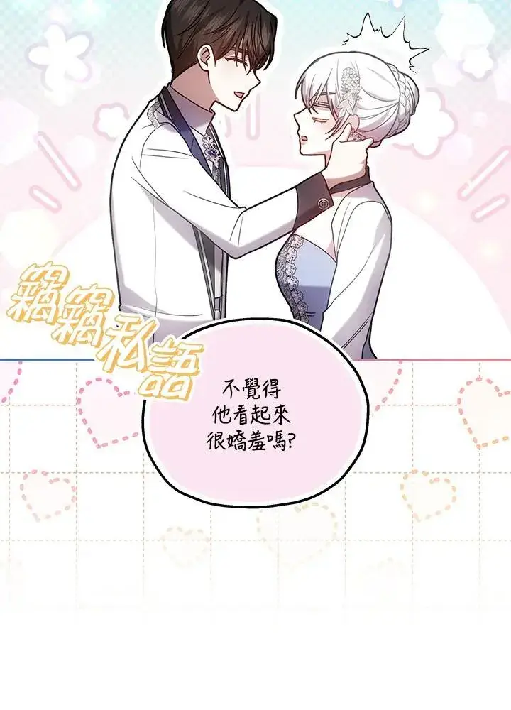 《男主的侄子太喜欢我了》第66话图78