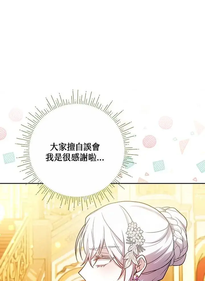 《男主的侄子太喜欢我了》第66话图79
