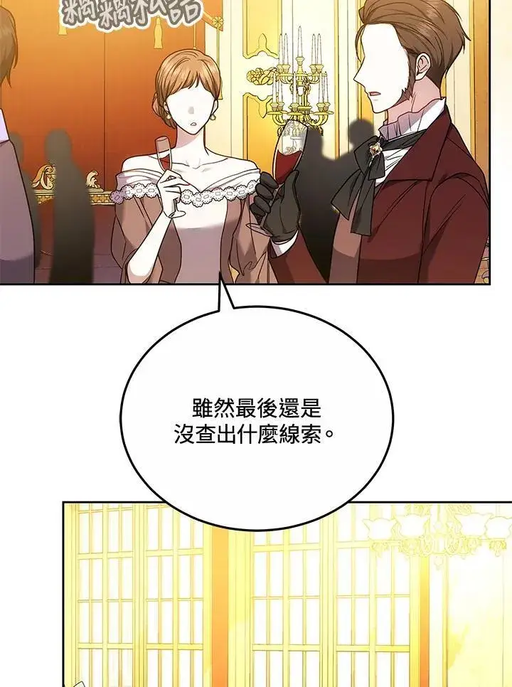 《男主的侄子太喜欢我了》第66话图8