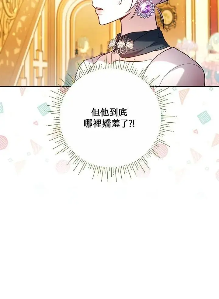 《男主的侄子太喜欢我了》第66话图80