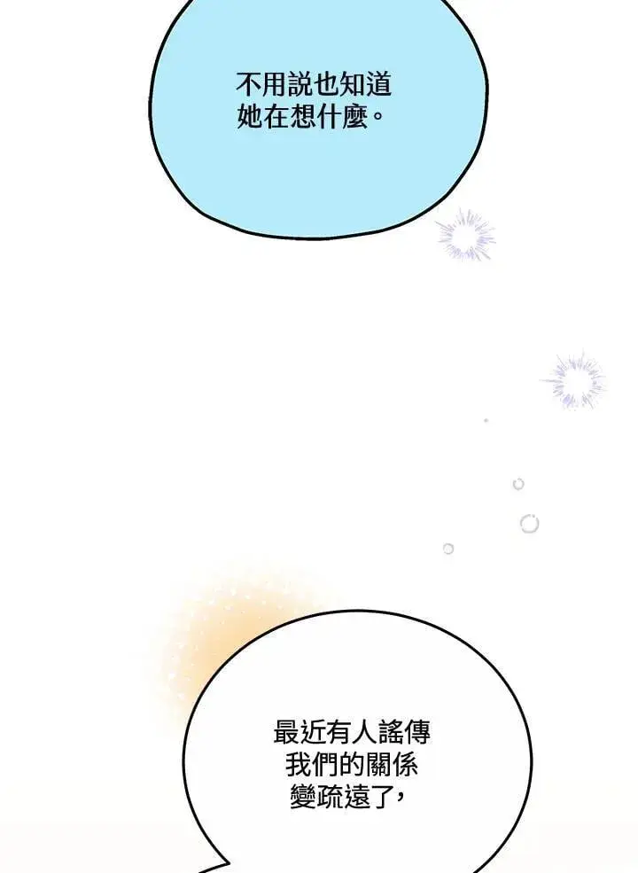 《男主的侄子太喜欢我了》第66话图82