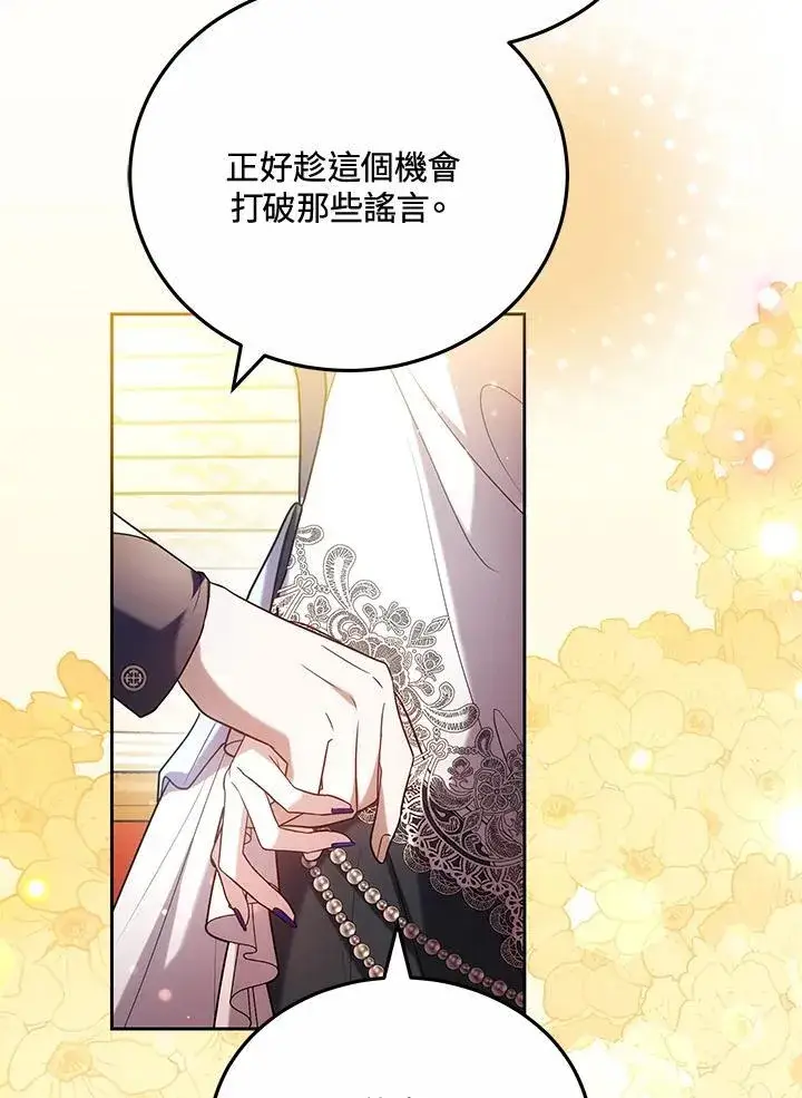 《男主的侄子太喜欢我了》第66话图83