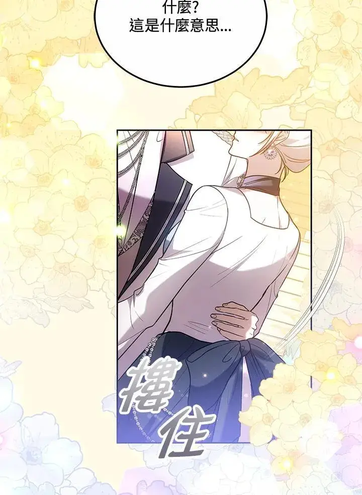 《男主的侄子太喜欢我了》第66话图84