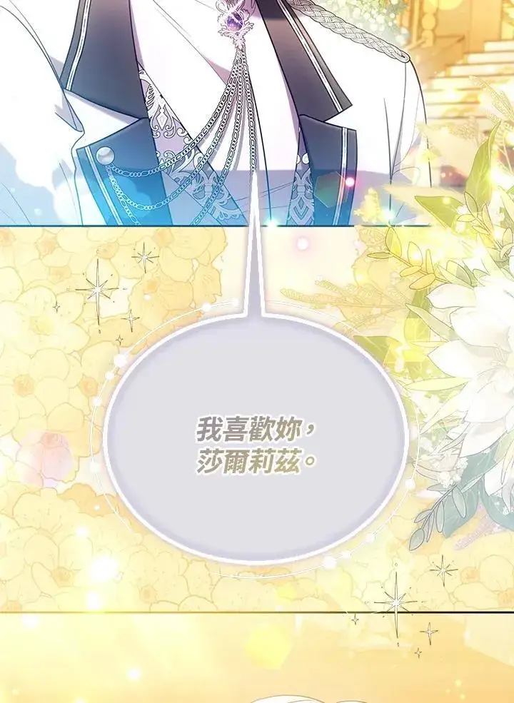 《男主的侄子太喜欢我了》第66话图87