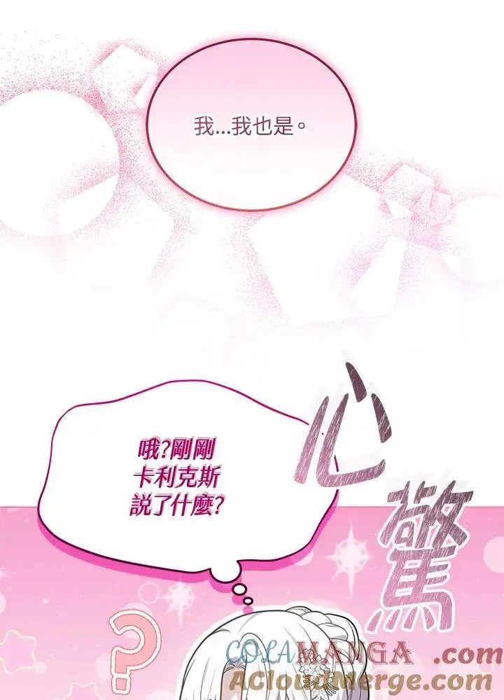 《男主的侄子太喜欢我了》第66话图89