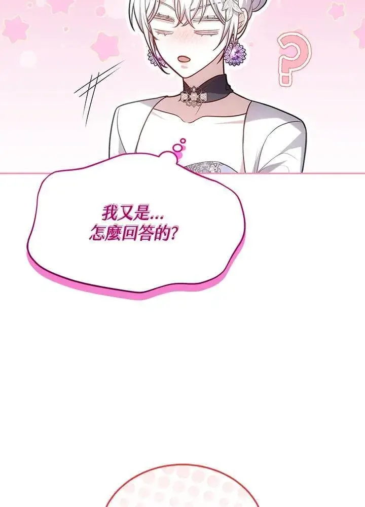 《男主的侄子太喜欢我了》第66话图90