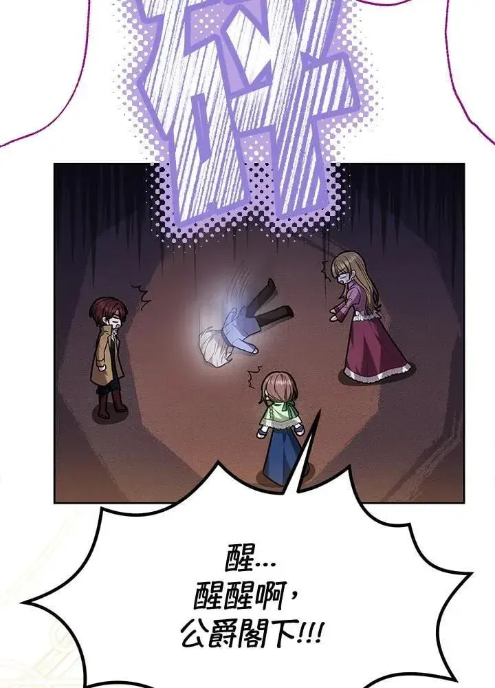 《男主的侄子太喜欢我了》第66话图94
