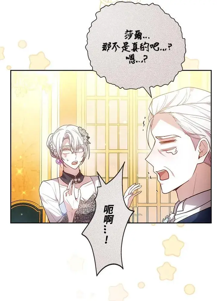 《男主的侄子太喜欢我了》第66话图96