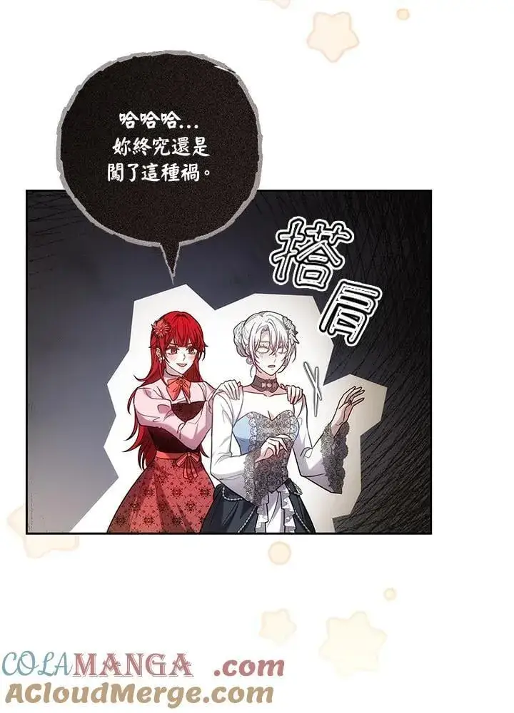 《男主的侄子太喜欢我了》第66话图97