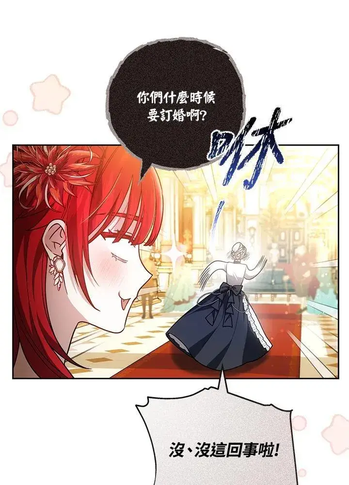 《男主的侄子太喜欢我了》第66话图98