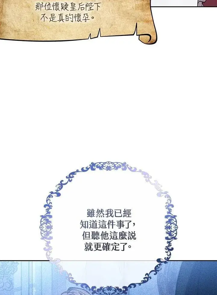 《男主的侄子太喜欢我了》第67话图10