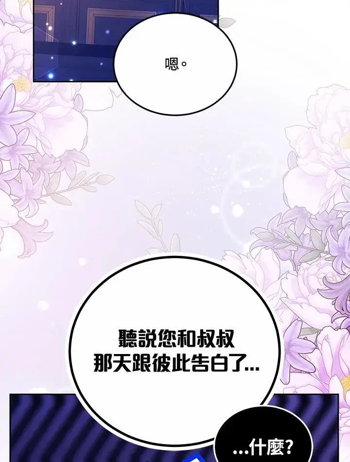 《男主的侄子太喜欢我了》第67话图100