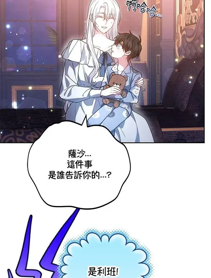 《男主的侄子太喜欢我了》第67话图104