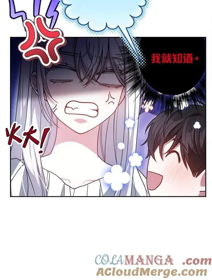 《男主的侄子太喜欢我了》第67话图105