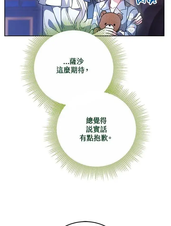 《男主的侄子太喜欢我了》第67话图107