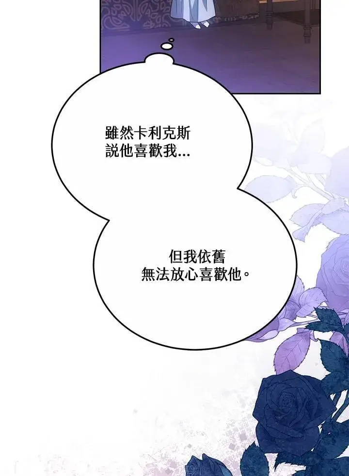 《男主的侄子太喜欢我了》第67话图110