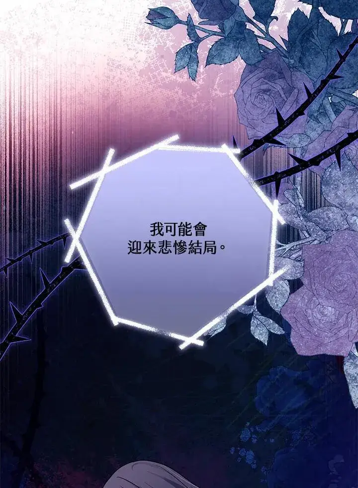 《男主的侄子太喜欢我了》第67话图111