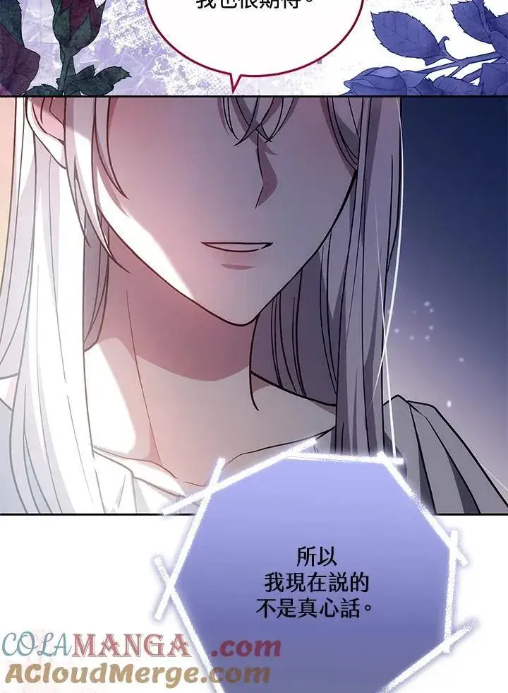 《男主的侄子太喜欢我了》第67话图113