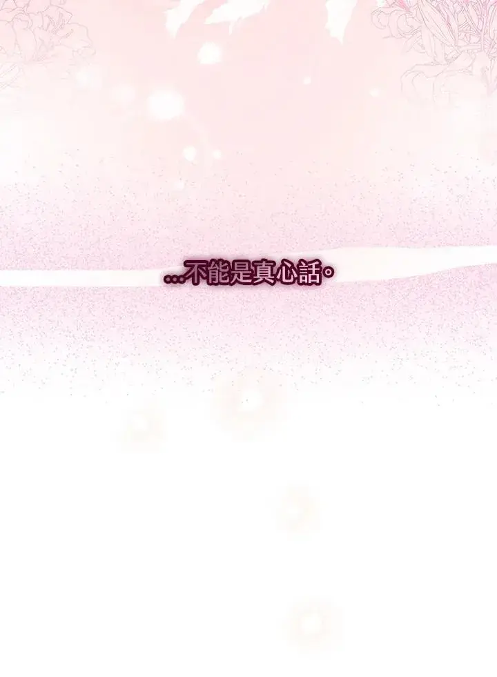 《男主的侄子太喜欢我了》第67话图116