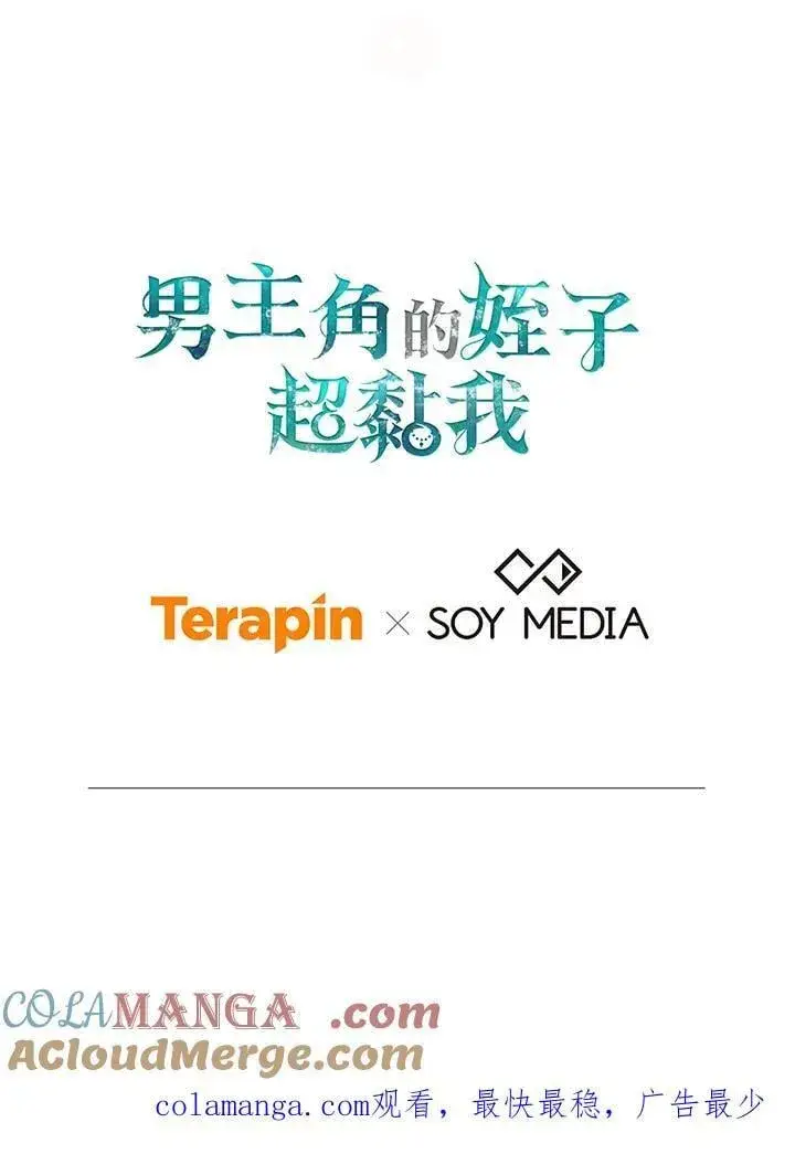 《男主的侄子太喜欢我了》第67话图117