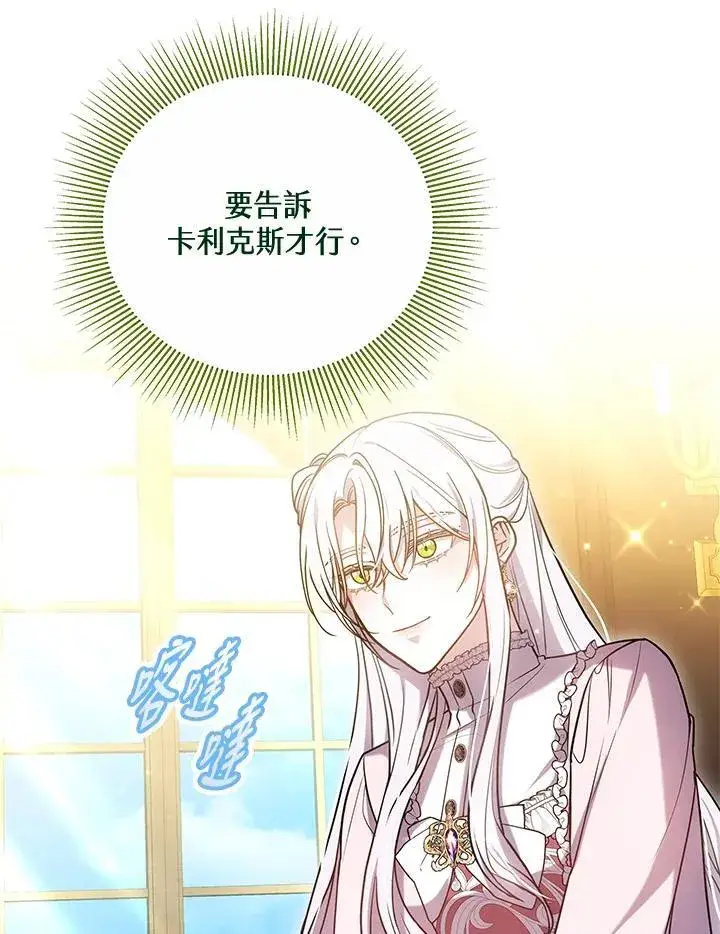 《男主的侄子太喜欢我了》第67话图12