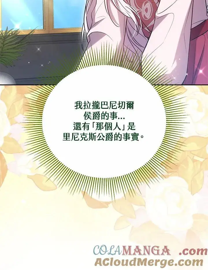 《男主的侄子太喜欢我了》第67话图13