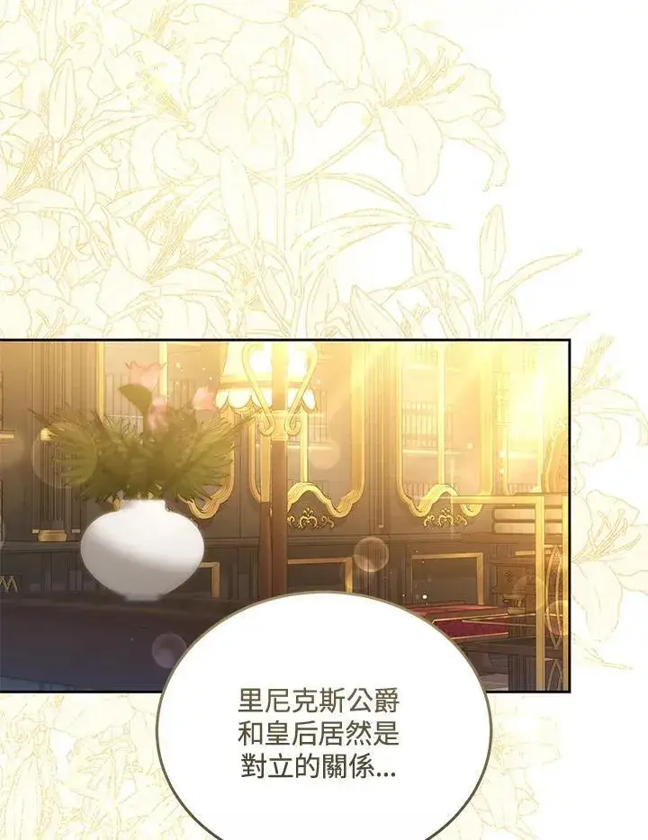 《男主的侄子太喜欢我了》第67话图15