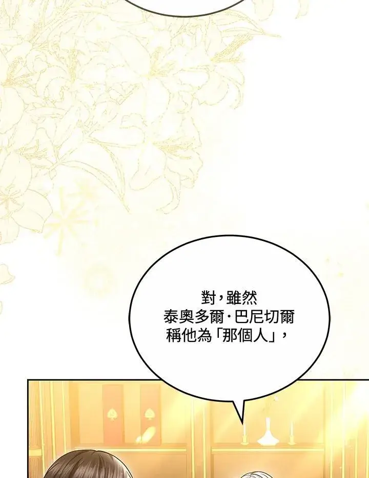 《男主的侄子太喜欢我了》第67话图16