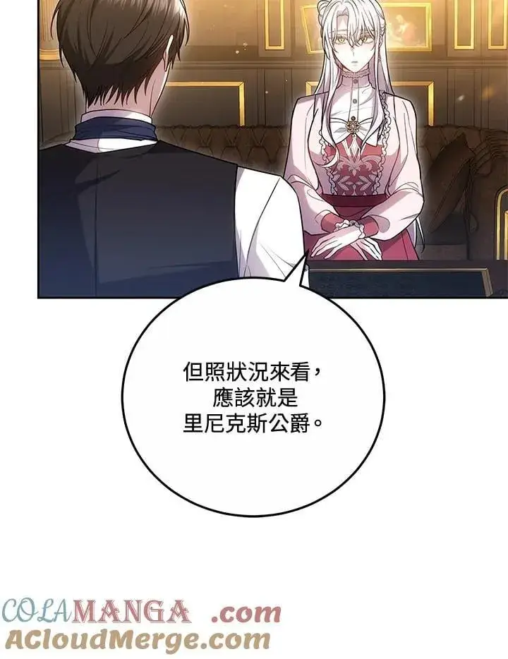 《男主的侄子太喜欢我了》第67话图17