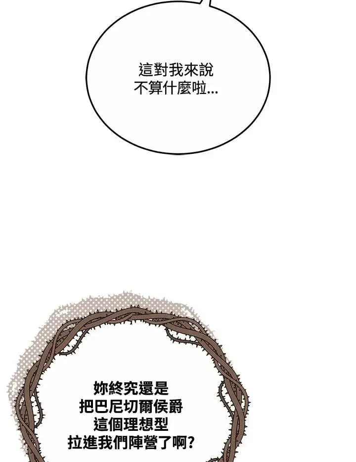 《男主的侄子太喜欢我了》第67话图19