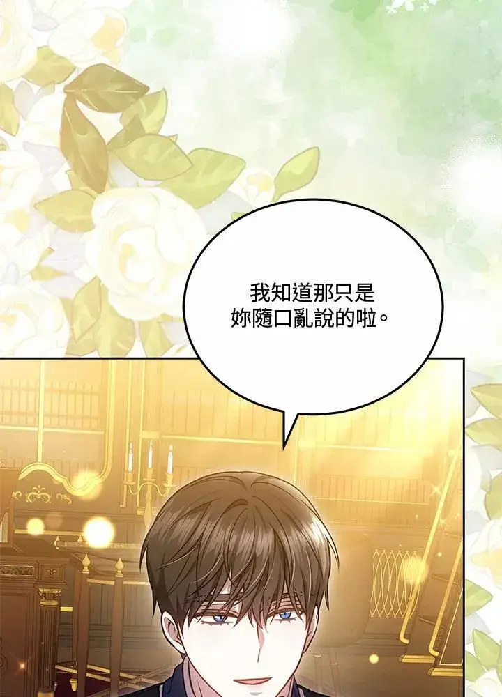 《男主的侄子太喜欢我了》第67话图24