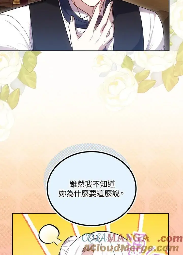 《男主的侄子太喜欢我了》第67话图25