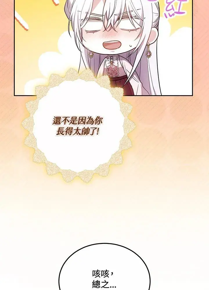 《男主的侄子太喜欢我了》第67话图26