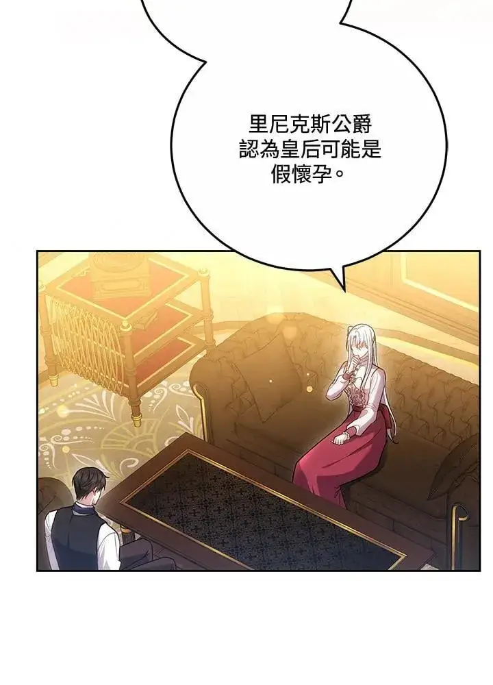 《男主的侄子太喜欢我了》第67话图27